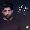 Ibrahim Dashti - في غيابي - Single